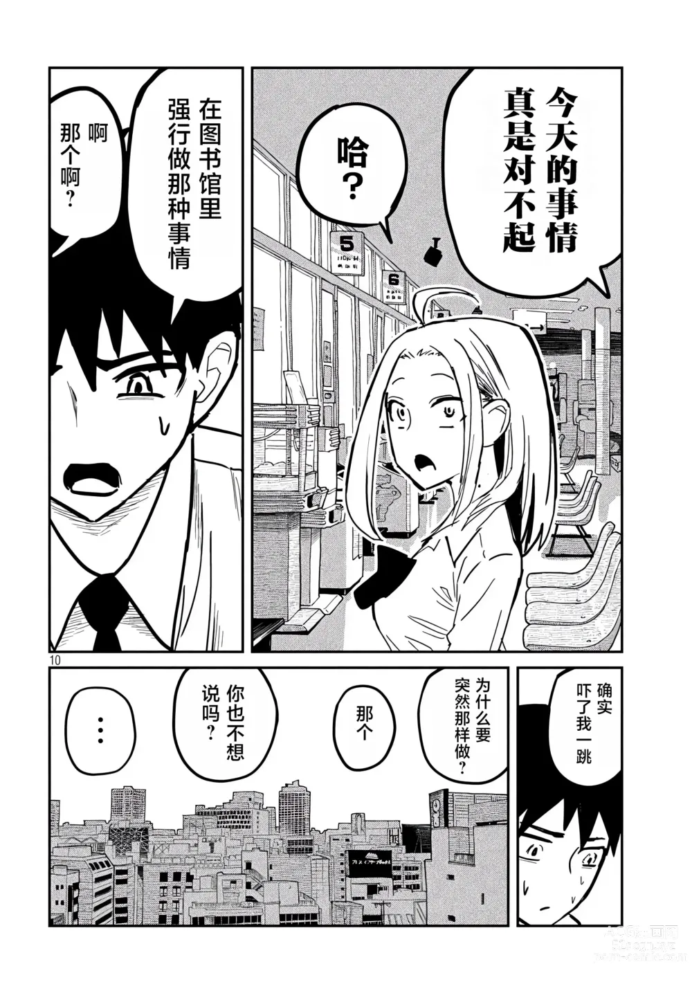 Page 212 of manga 喜欢来者不拒的你