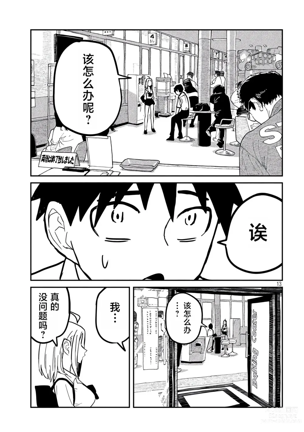 Page 215 of manga 喜欢来者不拒的你