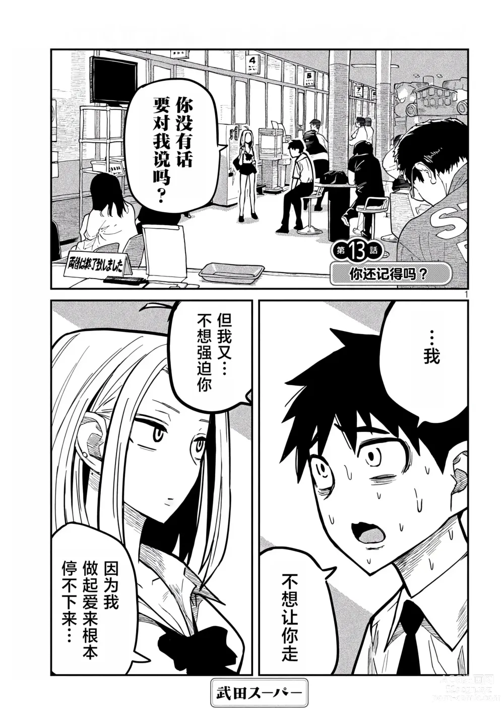 Page 217 of manga 喜欢来者不拒的你