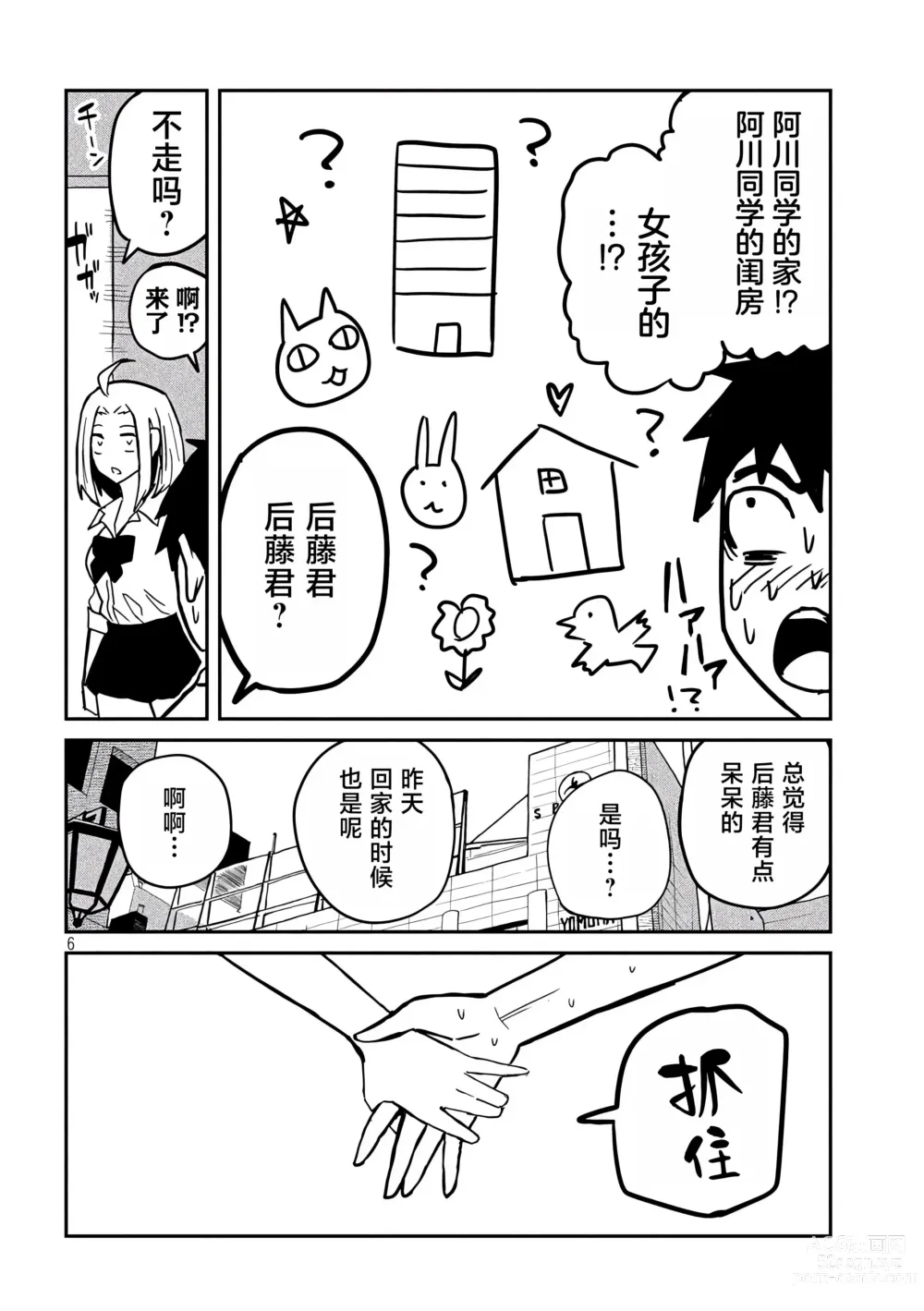 Page 222 of manga 喜欢来者不拒的你