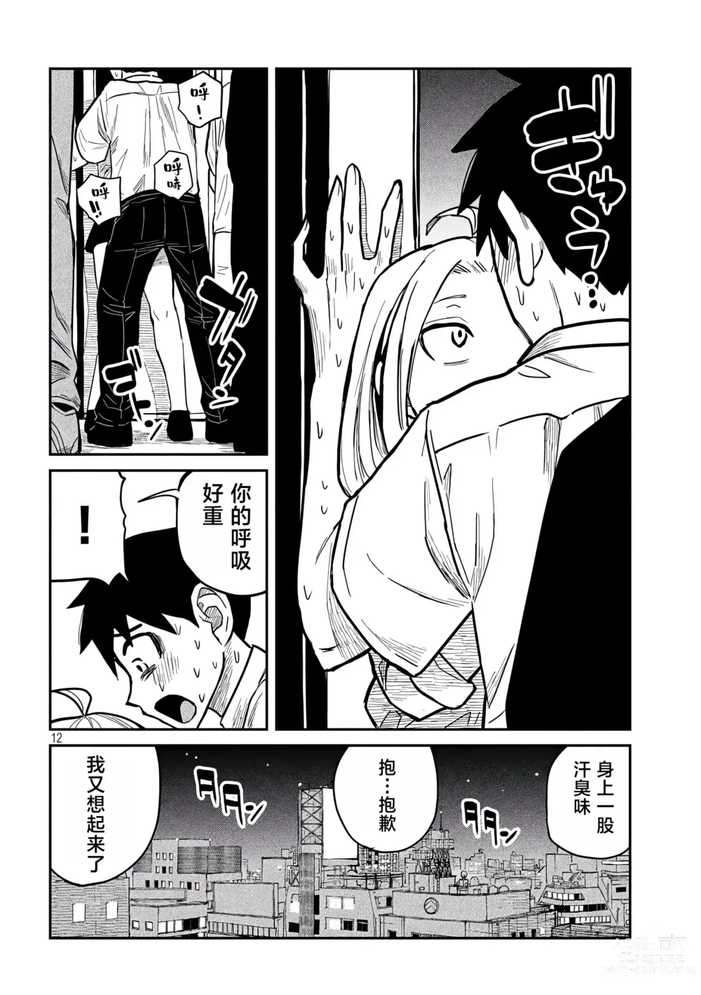 Page 228 of manga 喜欢来者不拒的你