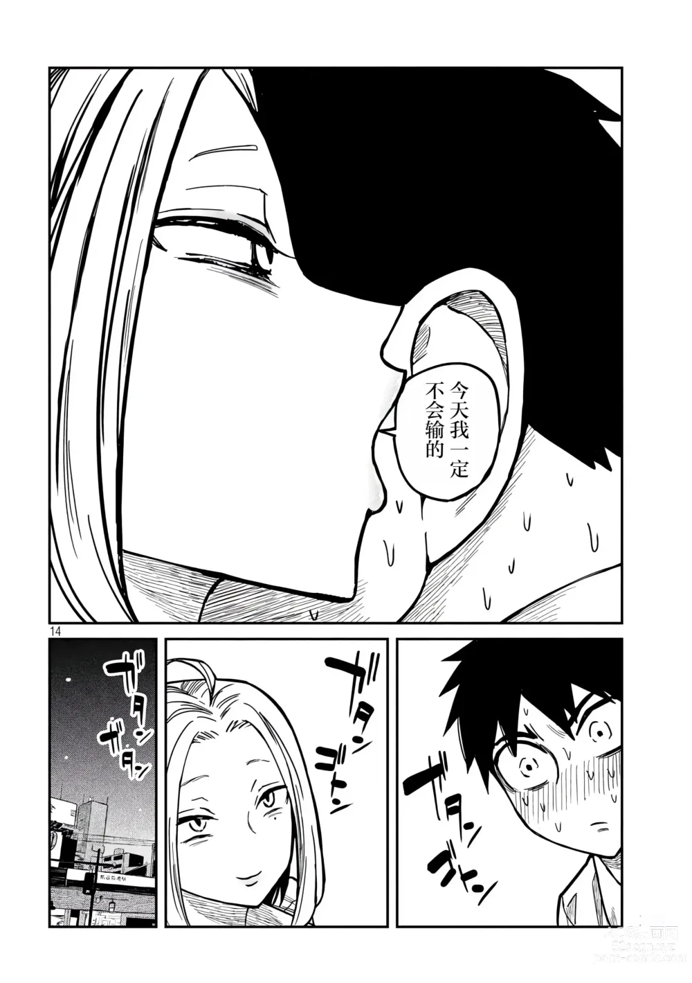 Page 230 of manga 喜欢来者不拒的你