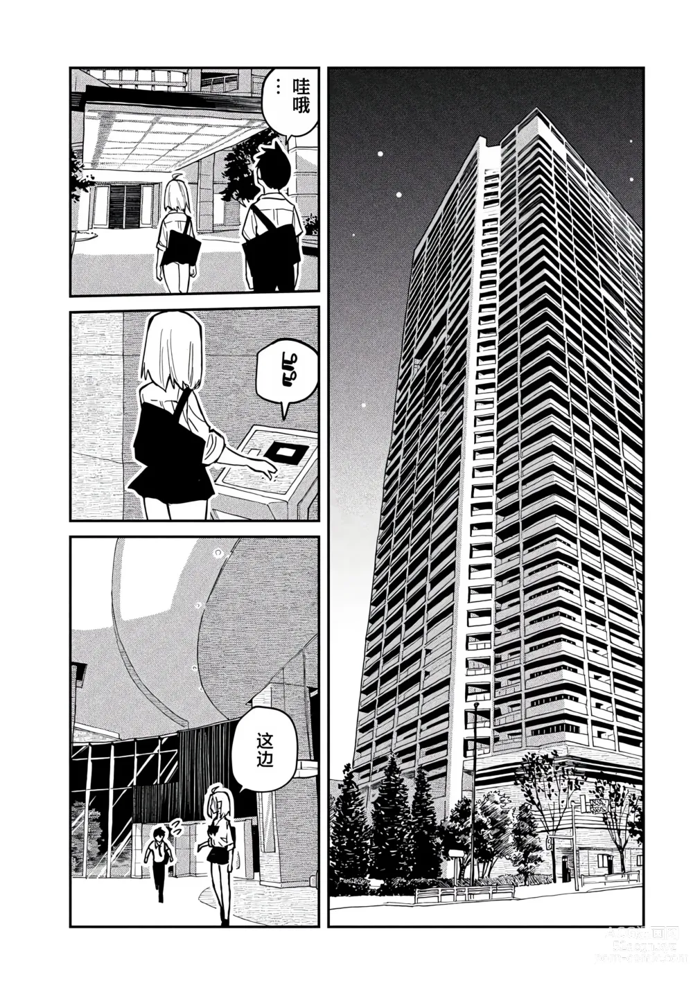 Page 231 of manga 喜欢来者不拒的你