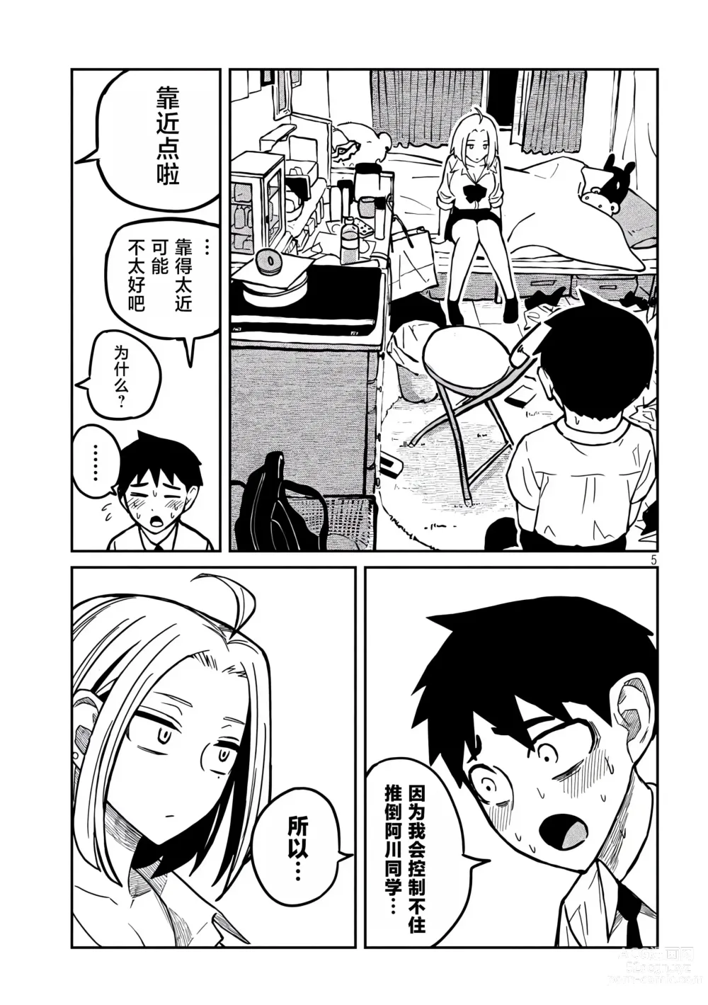 Page 237 of manga 喜欢来者不拒的你