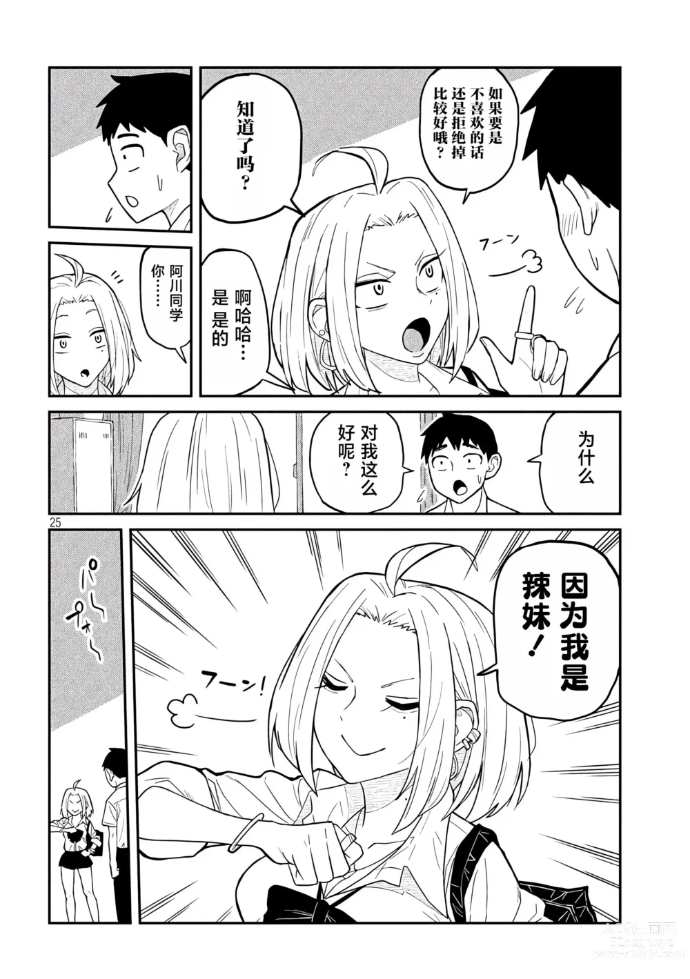 Page 25 of manga 喜欢来者不拒的你