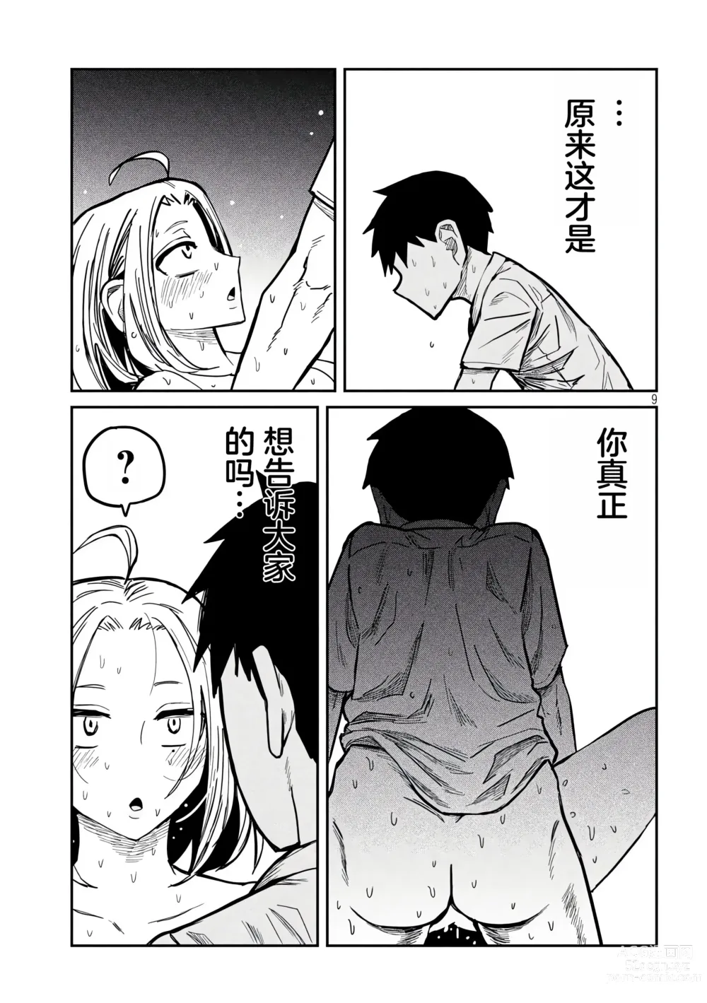 Page 257 of manga 喜欢来者不拒的你