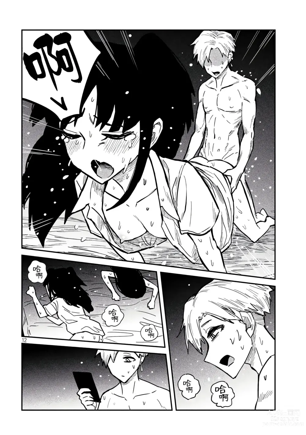 Page 260 of manga 喜欢来者不拒的你