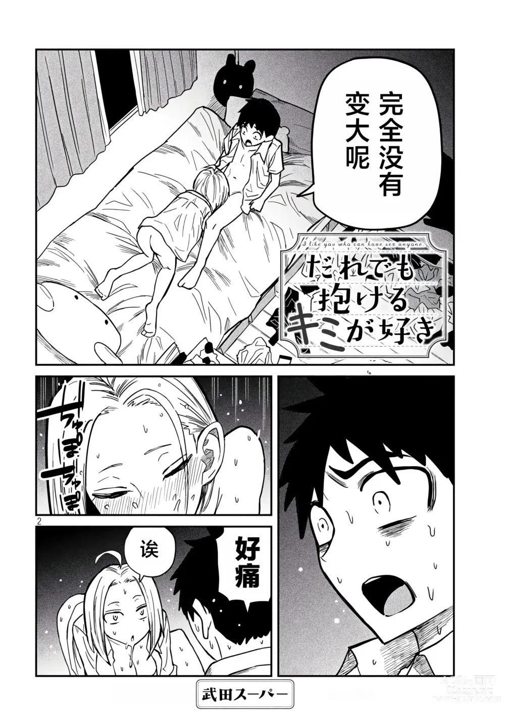 Page 266 of manga 喜欢来者不拒的你