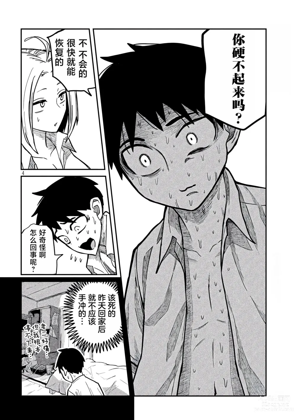 Page 268 of manga 喜欢来者不拒的你