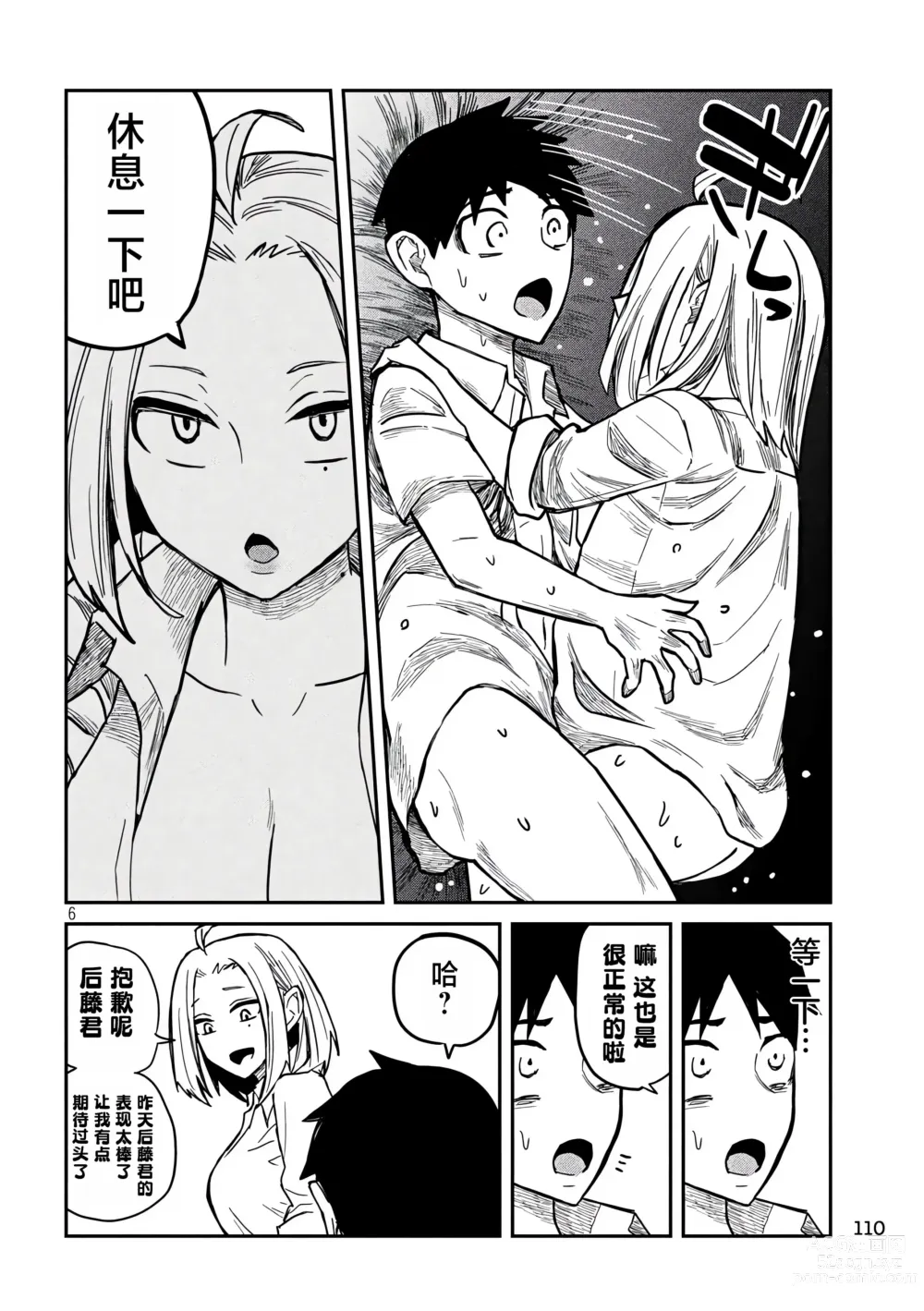 Page 270 of manga 喜欢来者不拒的你