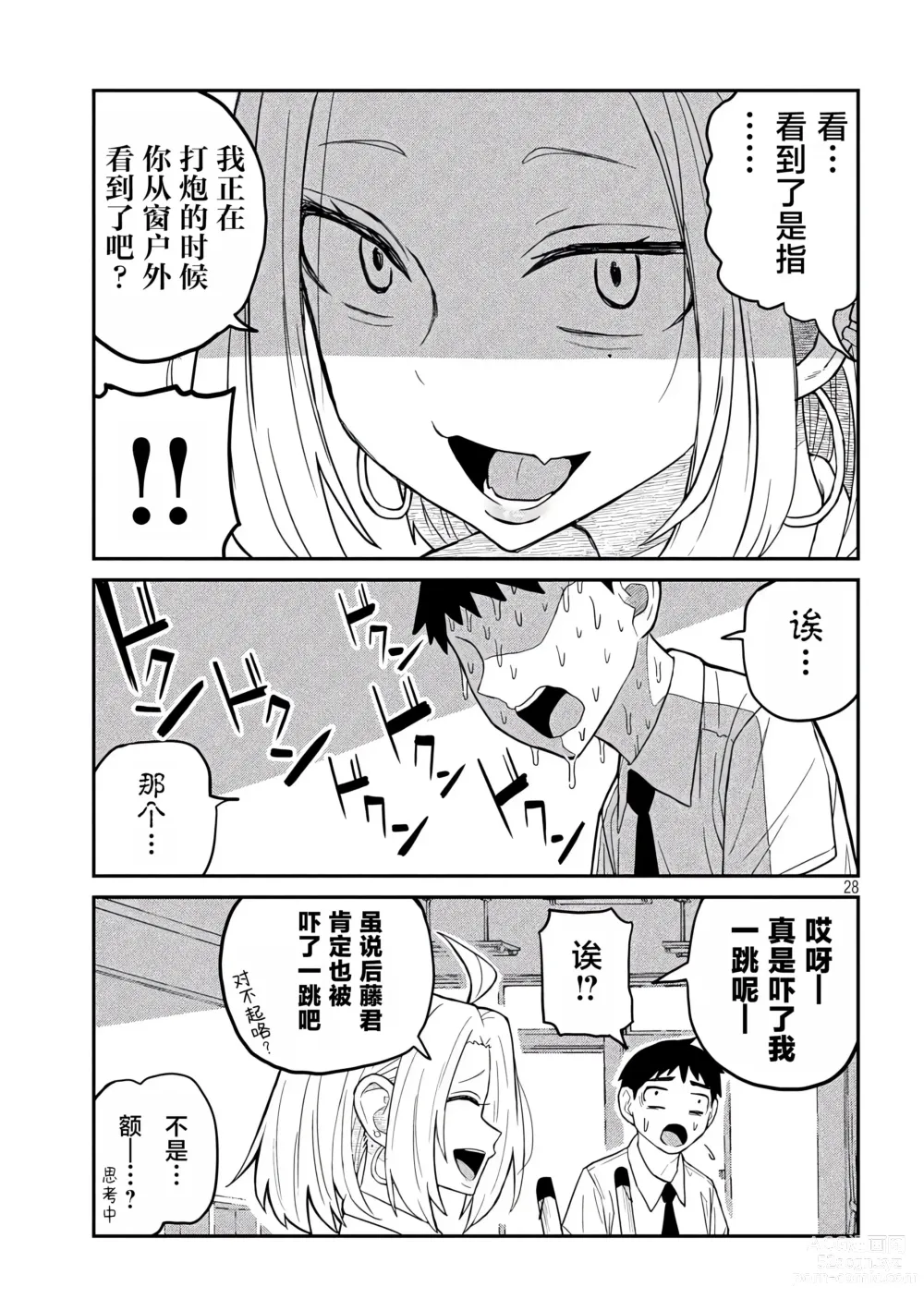 Page 28 of manga 喜欢来者不拒的你