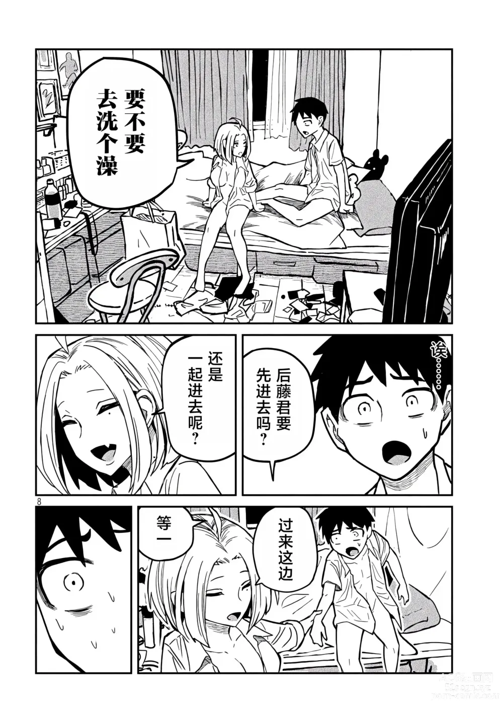 Page 272 of manga 喜欢来者不拒的你