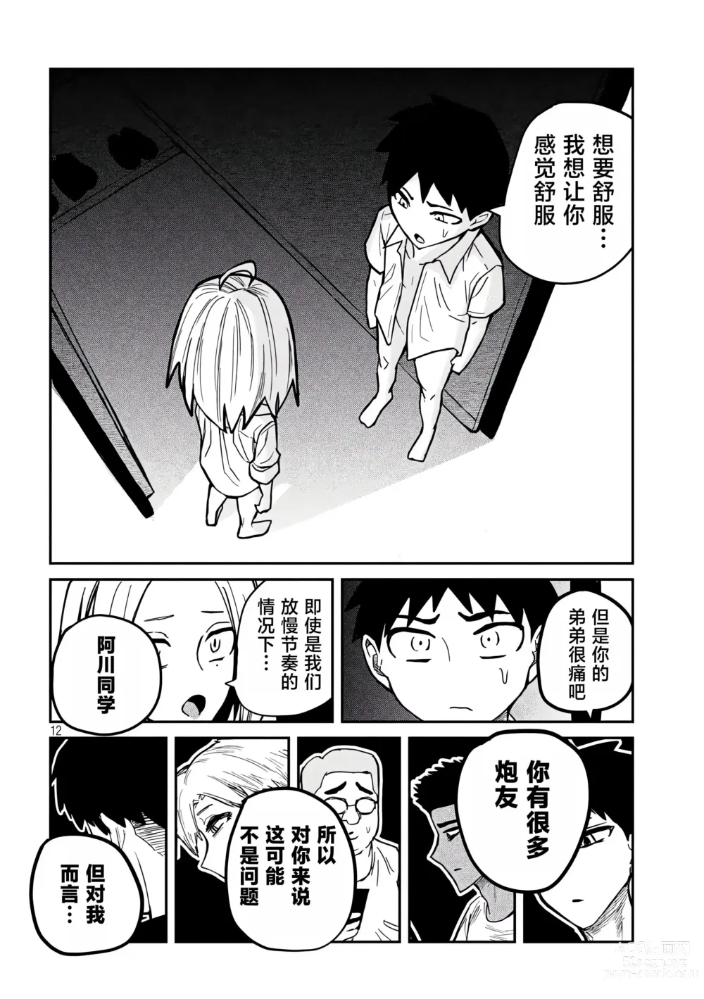 Page 276 of manga 喜欢来者不拒的你