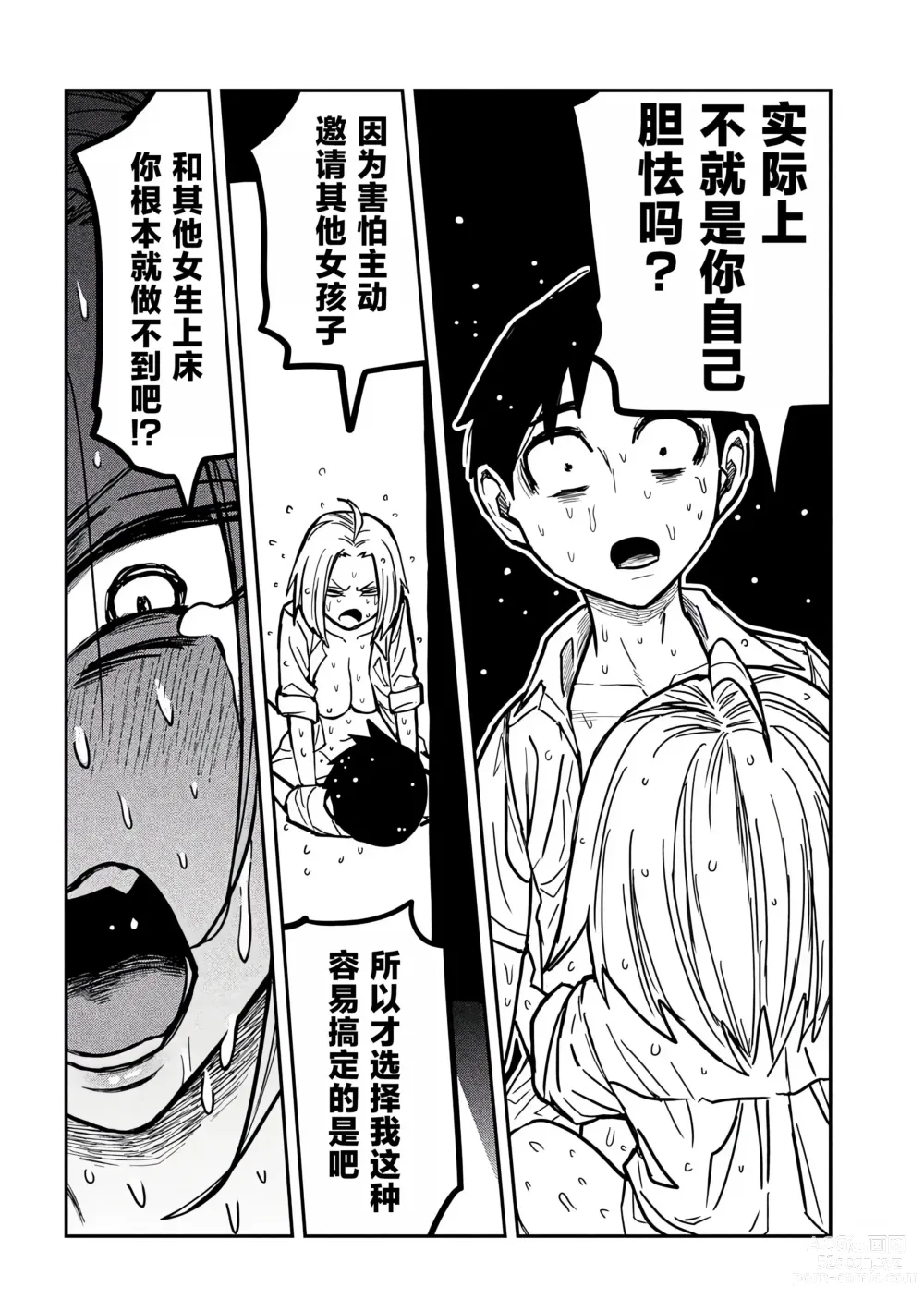 Page 288 of manga 喜欢来者不拒的你