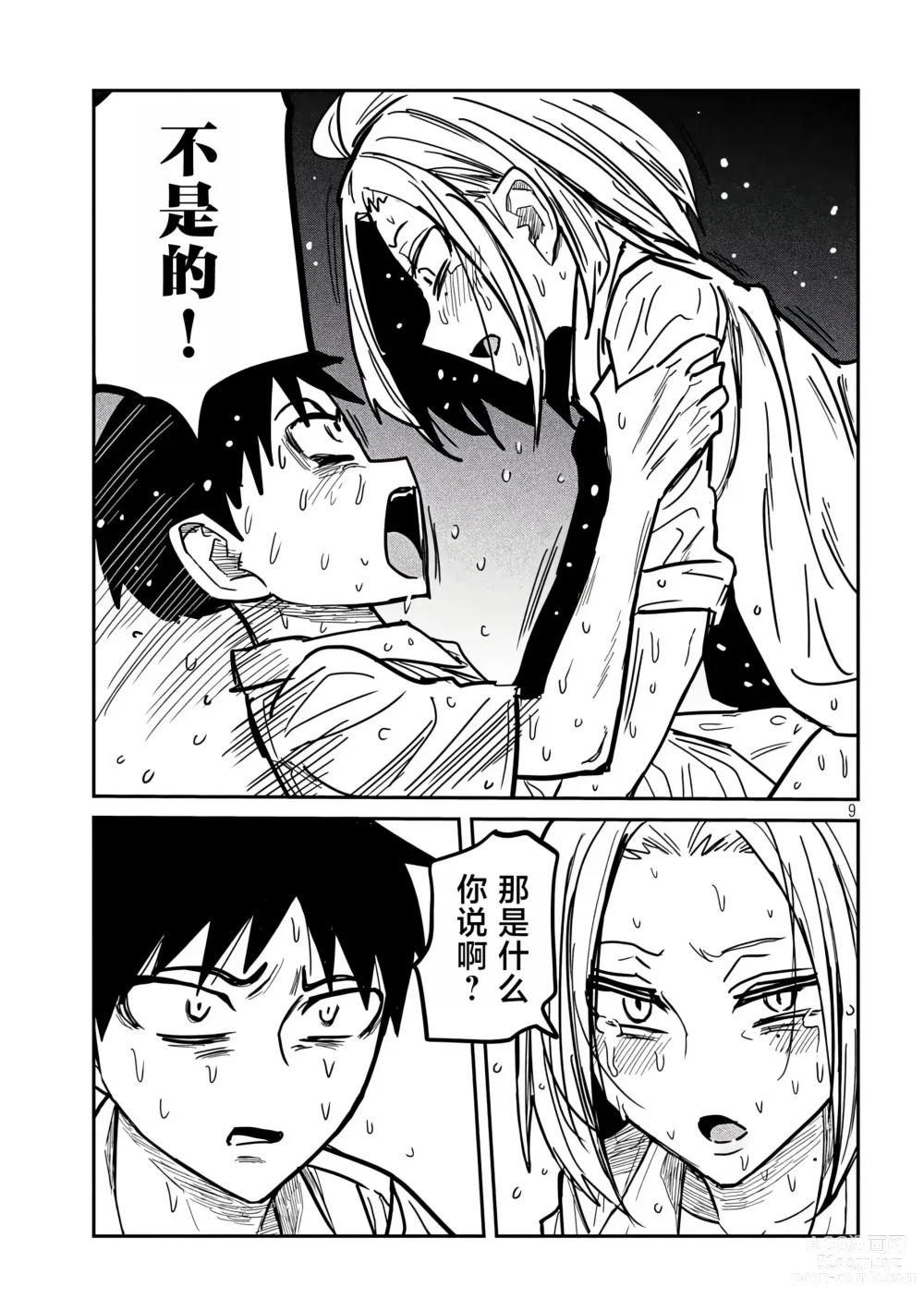 Page 289 of manga 喜欢来者不拒的你