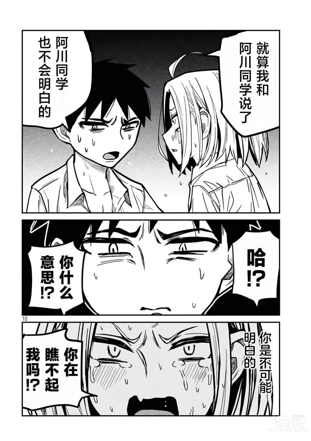 Page 290 of manga 喜欢来者不拒的你