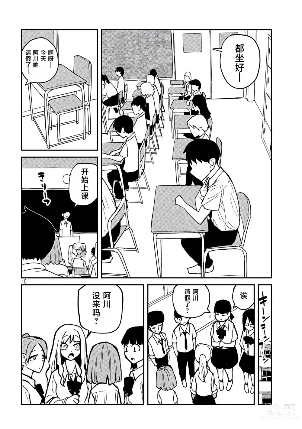 Page 306 of manga 喜欢来者不拒的你