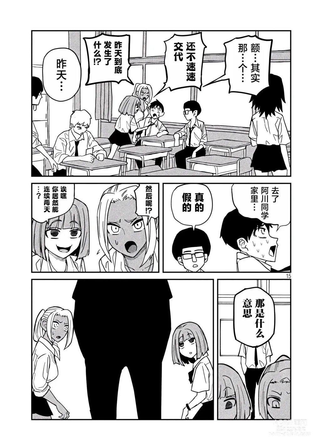 Page 311 of manga 喜欢来者不拒的你