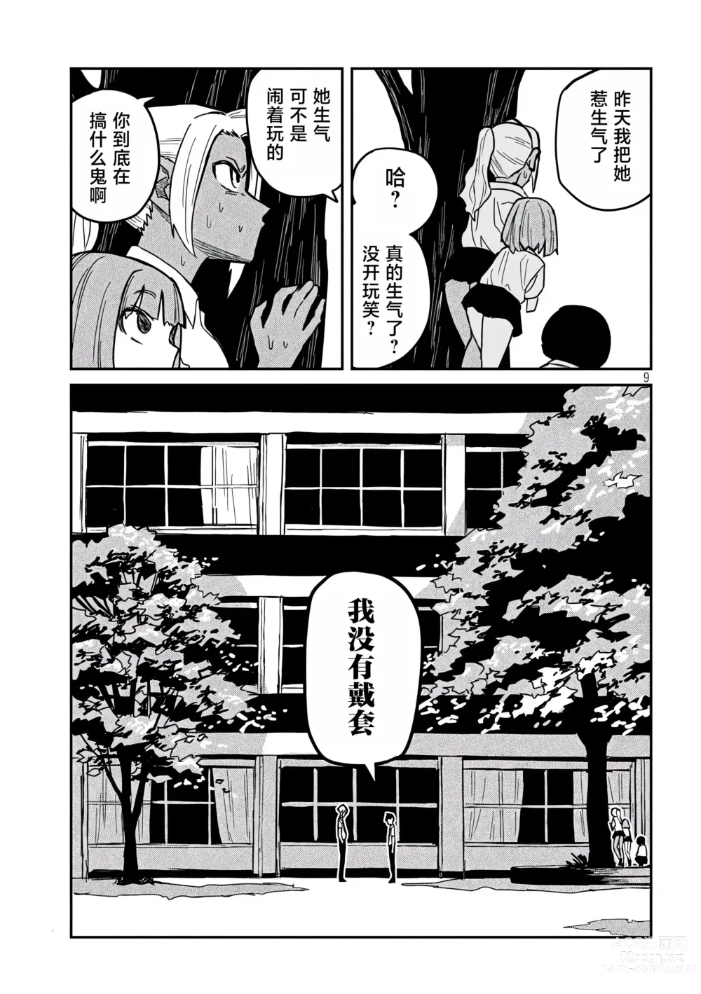 Page 321 of manga 喜欢来者不拒的你