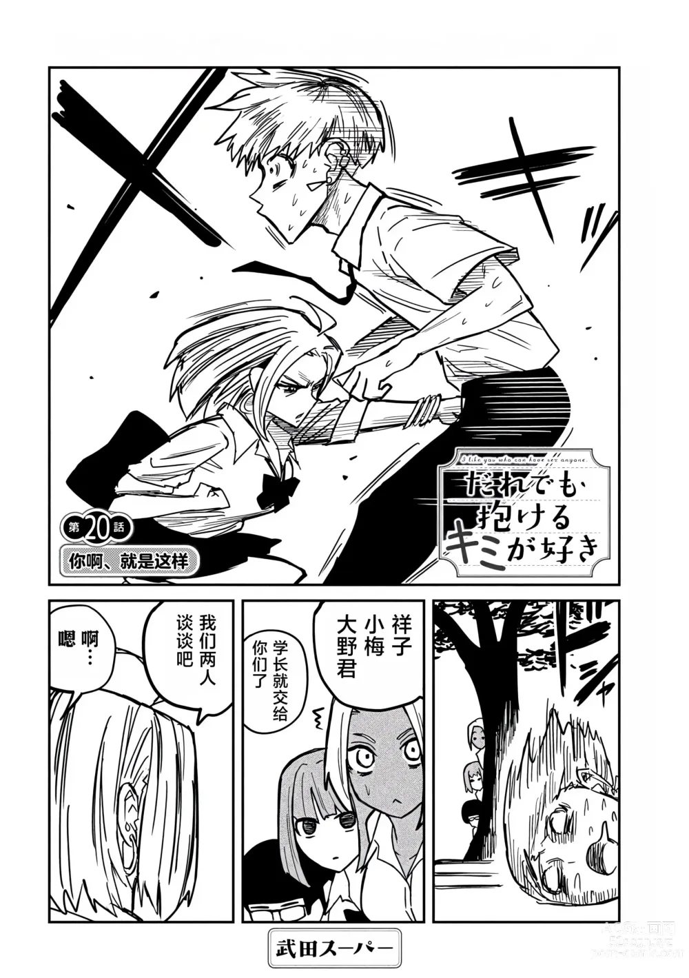 Page 330 of manga 喜欢来者不拒的你