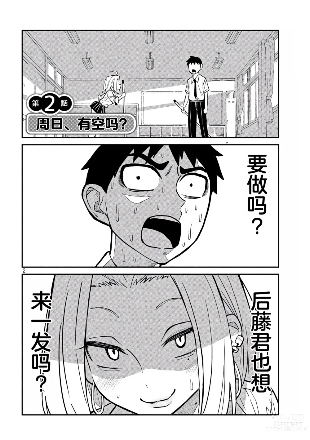 Page 34 of manga 喜欢来者不拒的你