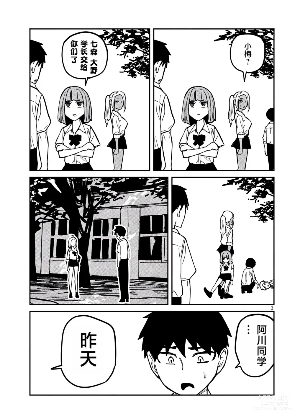 Page 331 of manga 喜欢来者不拒的你