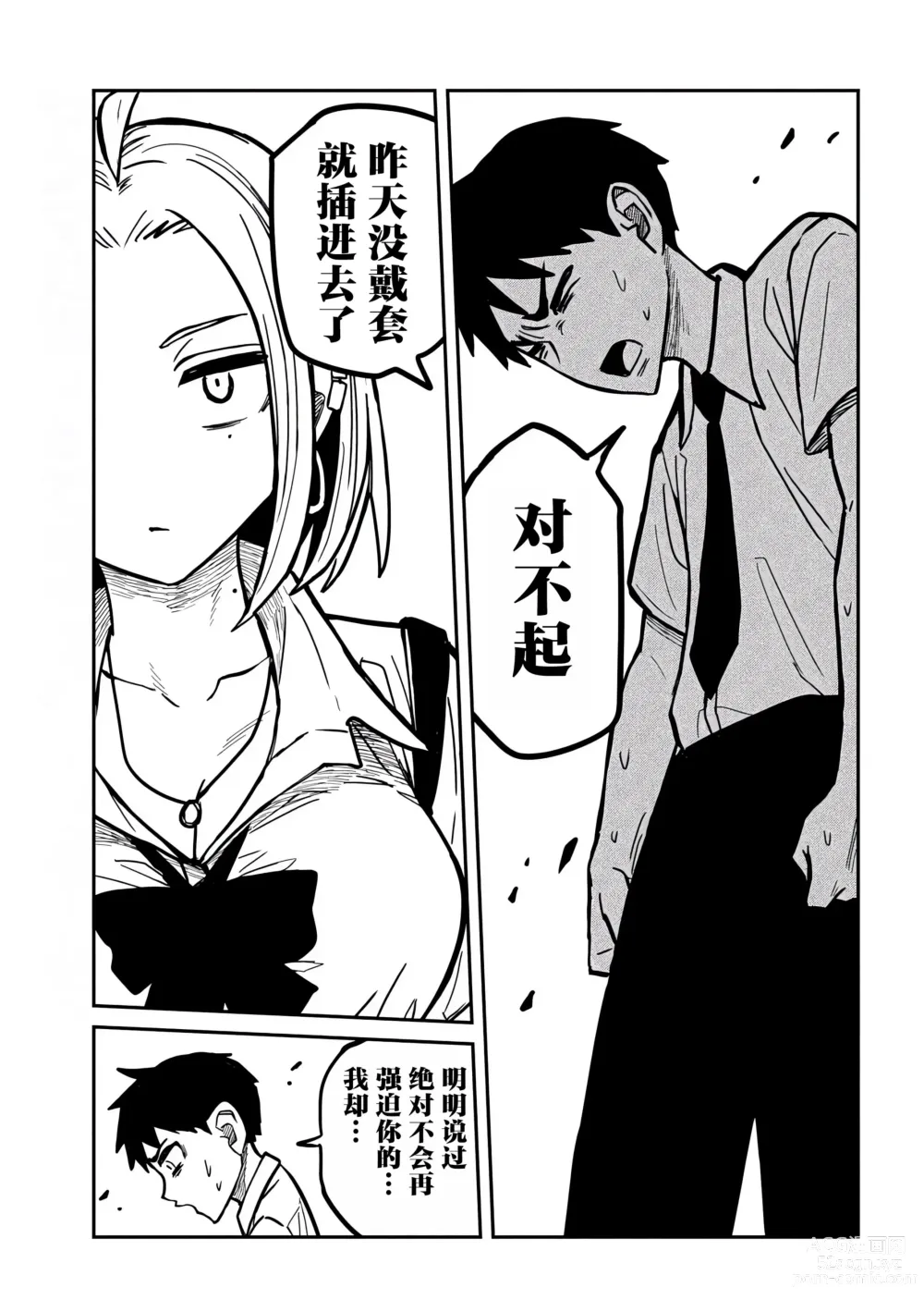 Page 333 of manga 喜欢来者不拒的你