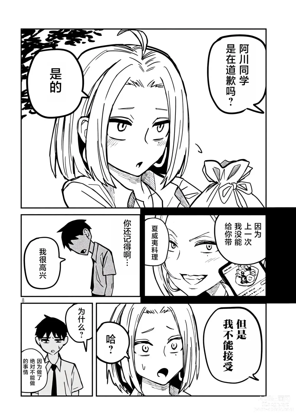 Page 336 of manga 喜欢来者不拒的你