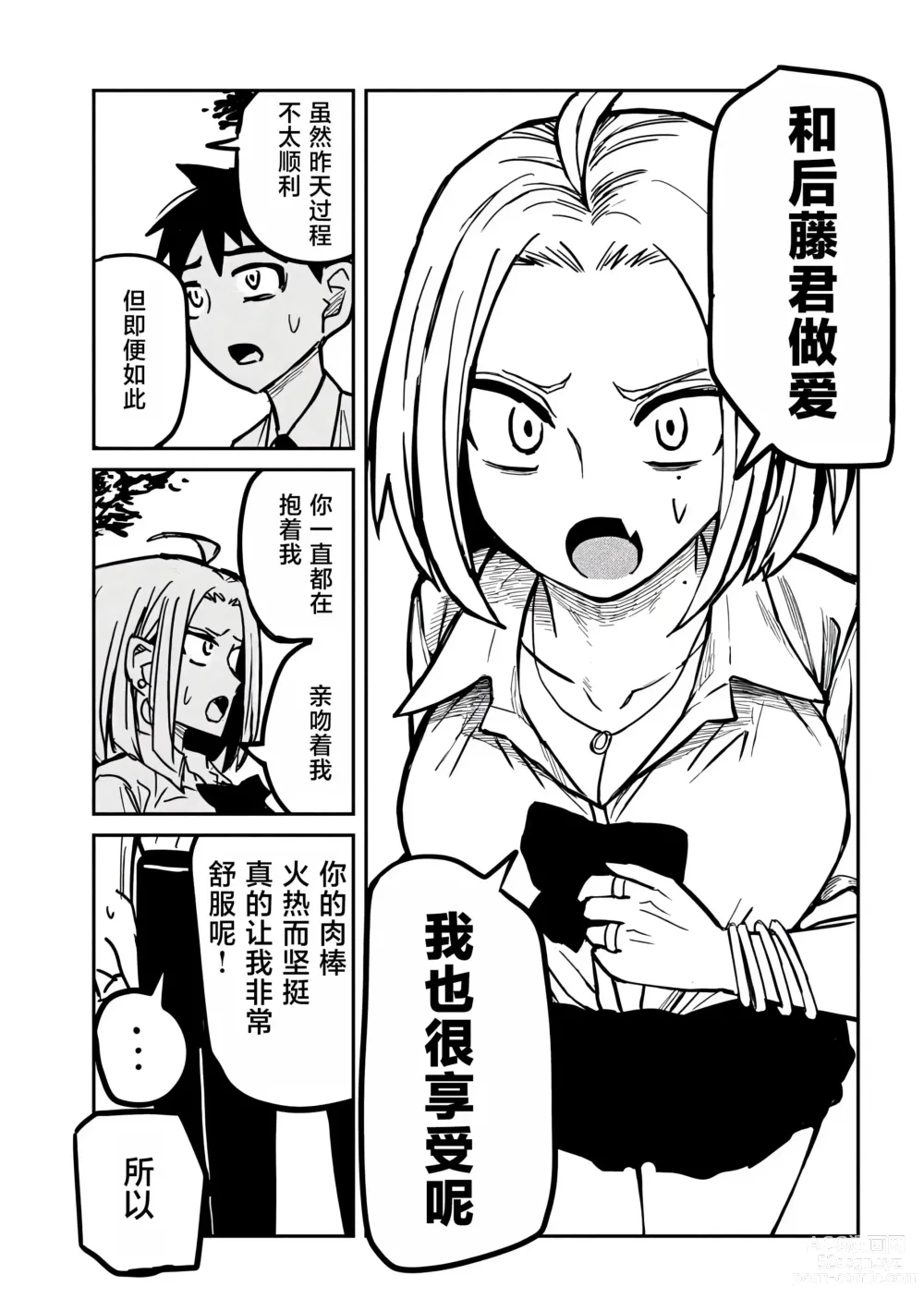 Page 339 of manga 喜欢来者不拒的你