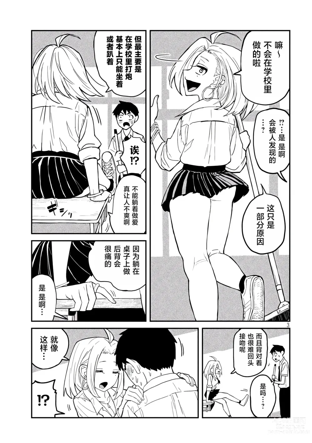 Page 35 of manga 喜欢来者不拒的你