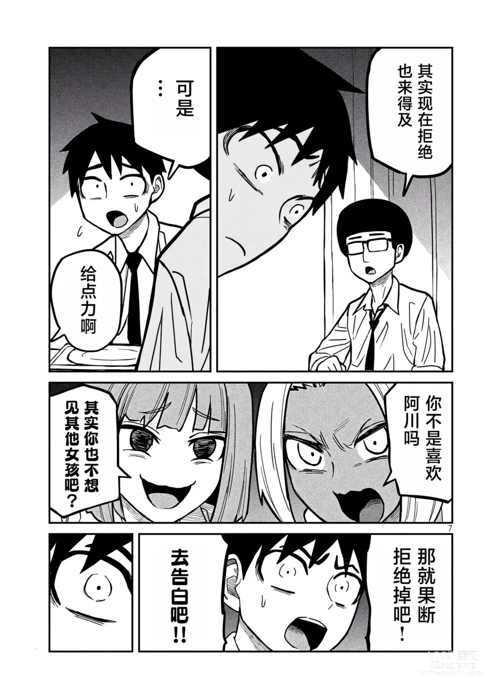 Page 355 of manga 喜欢来者不拒的你