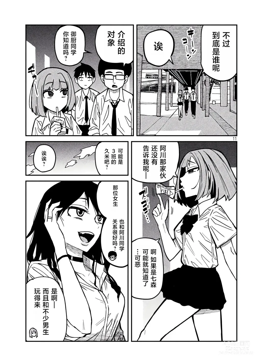 Page 359 of manga 喜欢来者不拒的你