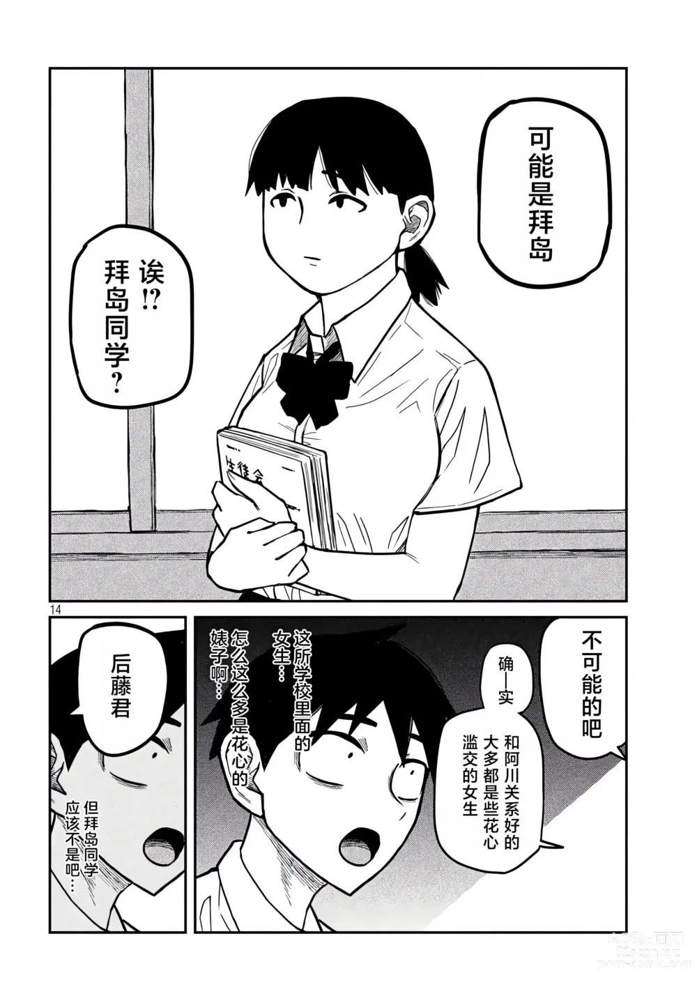 Page 362 of manga 喜欢来者不拒的你