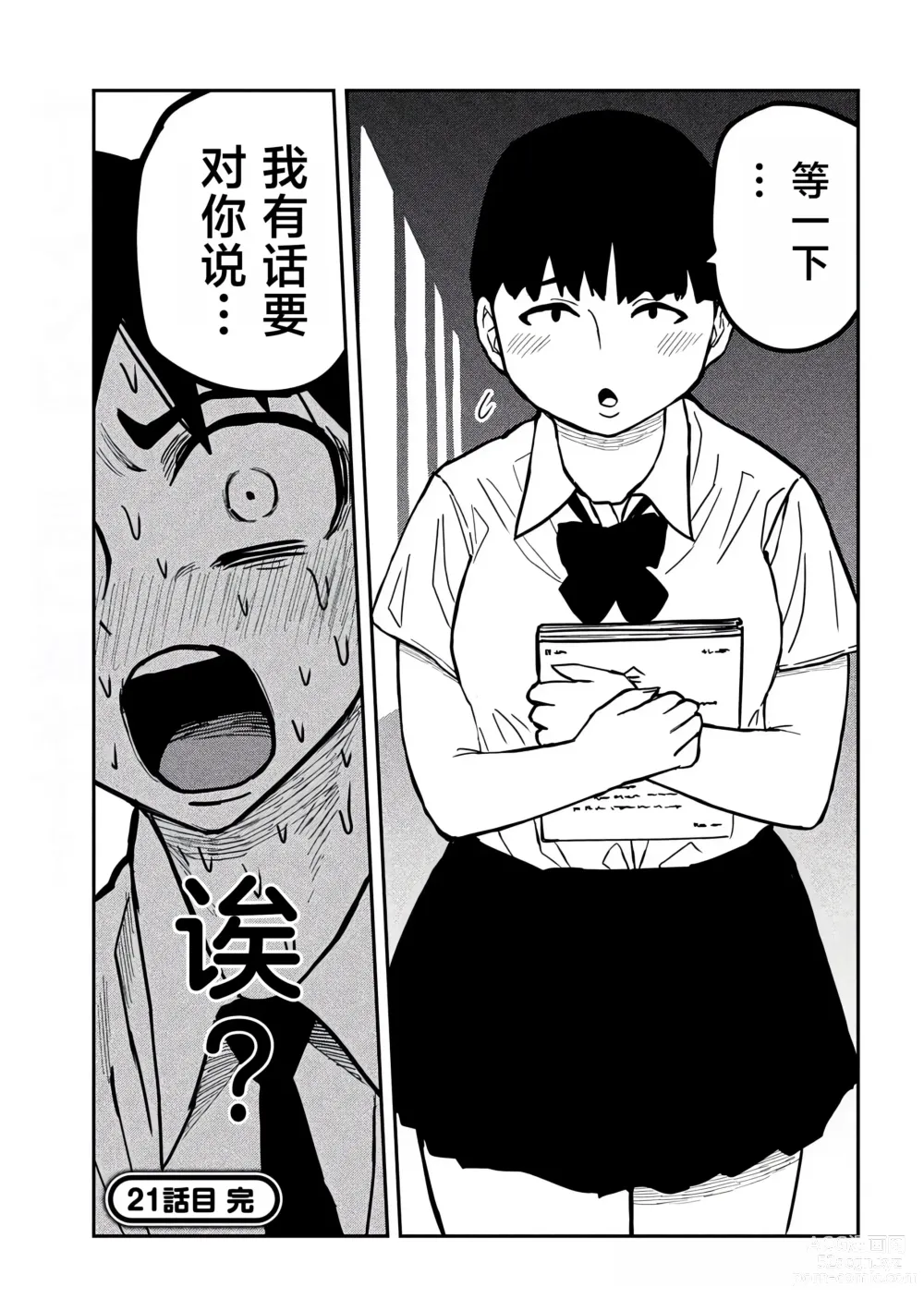 Page 363 of manga 喜欢来者不拒的你