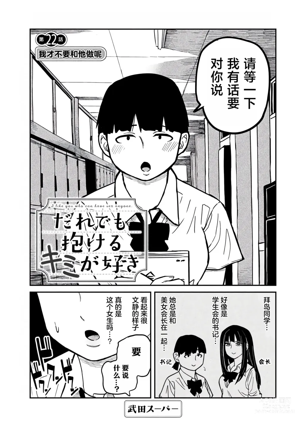 Page 364 of manga 喜欢来者不拒的你