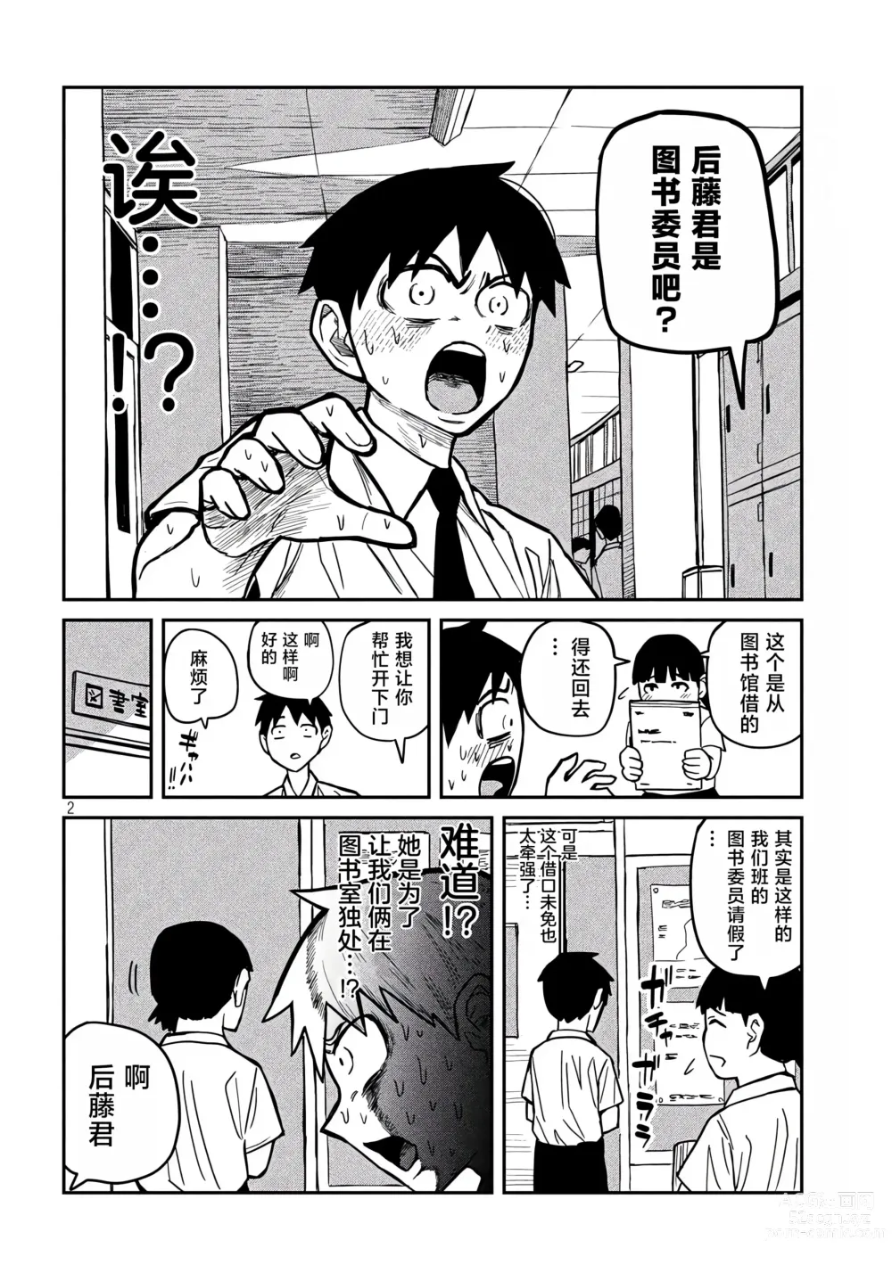 Page 365 of manga 喜欢来者不拒的你