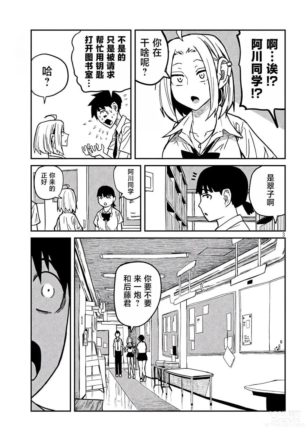 Page 366 of manga 喜欢来者不拒的你