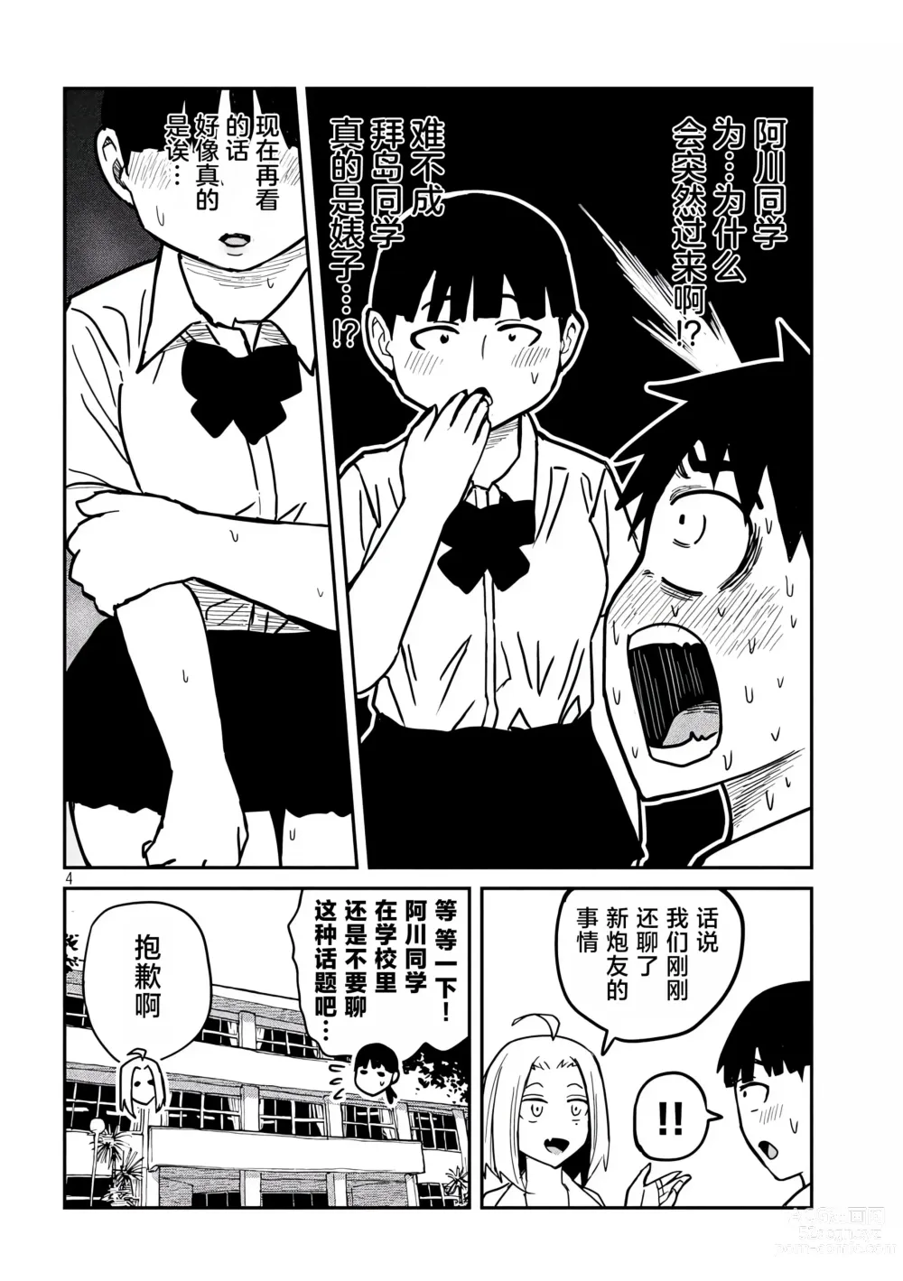 Page 367 of manga 喜欢来者不拒的你