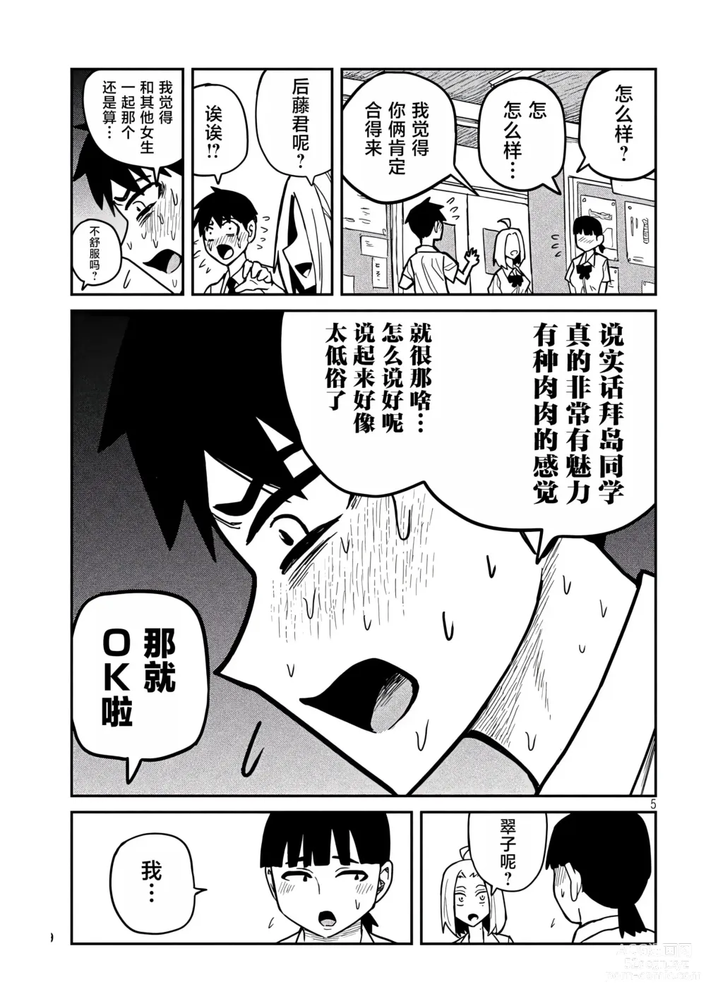 Page 368 of manga 喜欢来者不拒的你