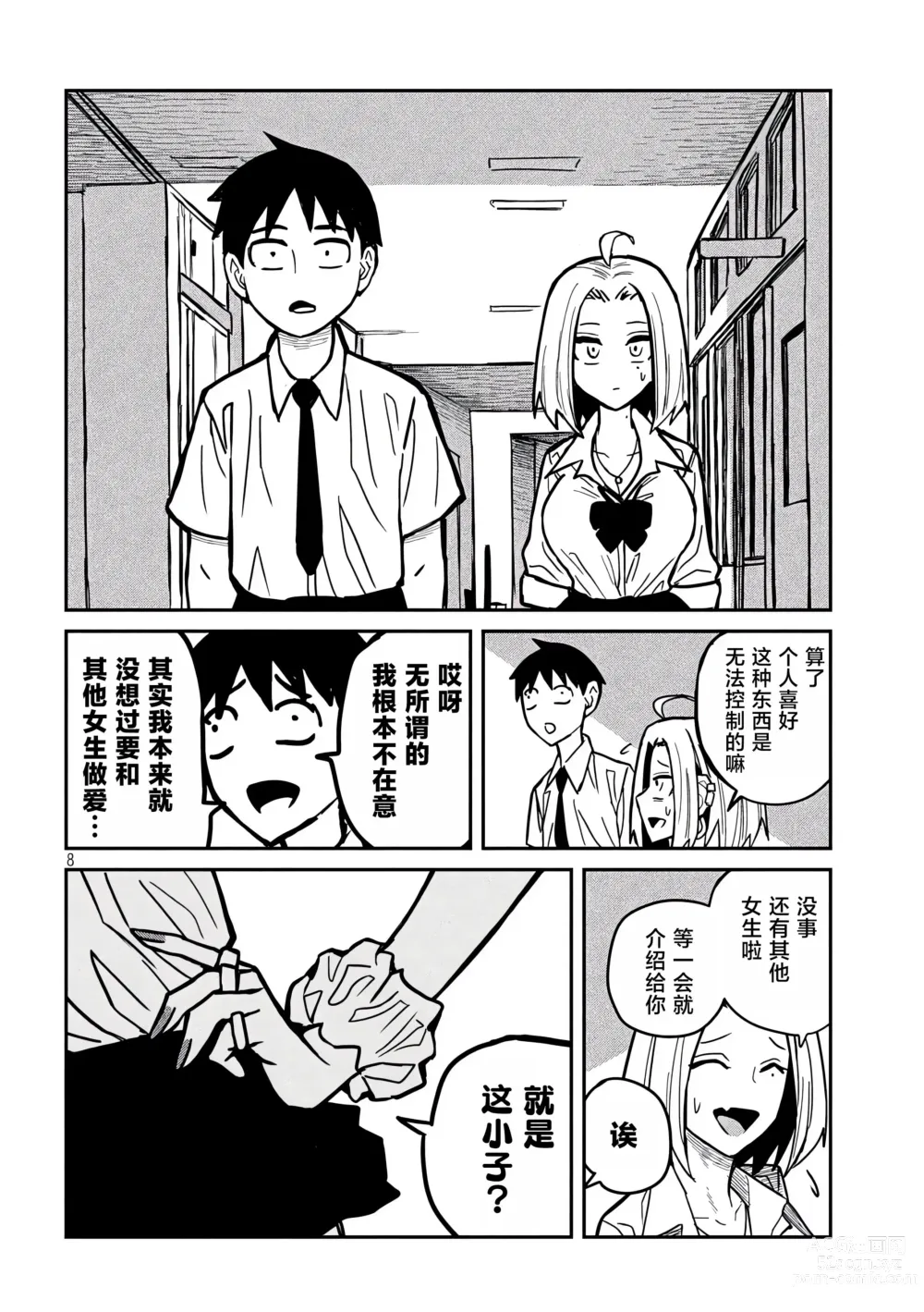 Page 371 of manga 喜欢来者不拒的你