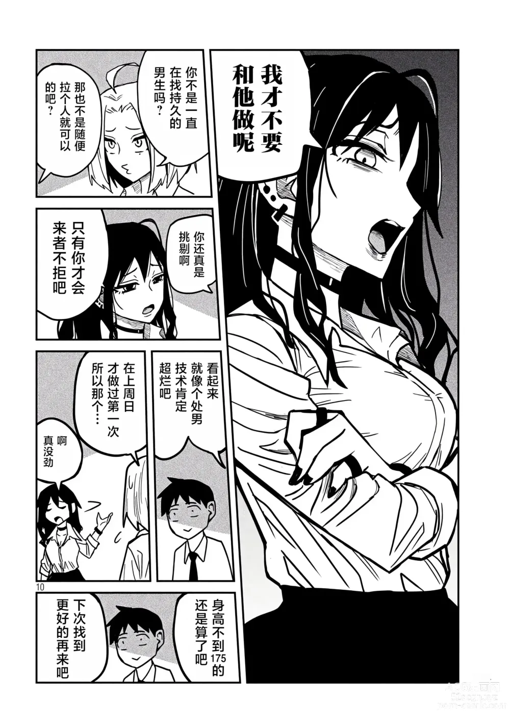 Page 373 of manga 喜欢来者不拒的你