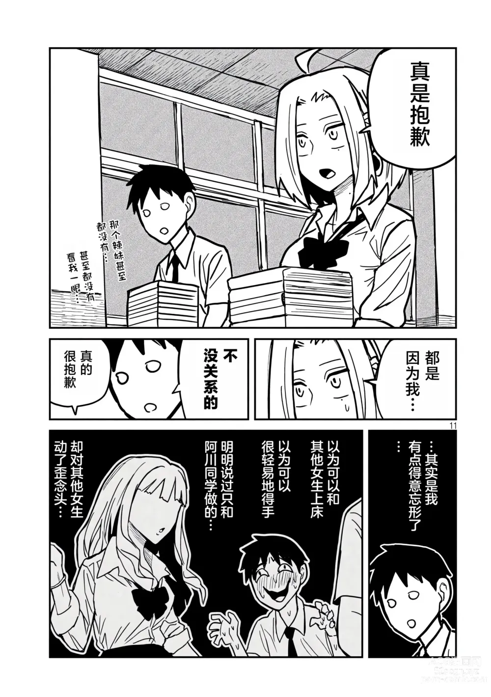 Page 374 of manga 喜欢来者不拒的你