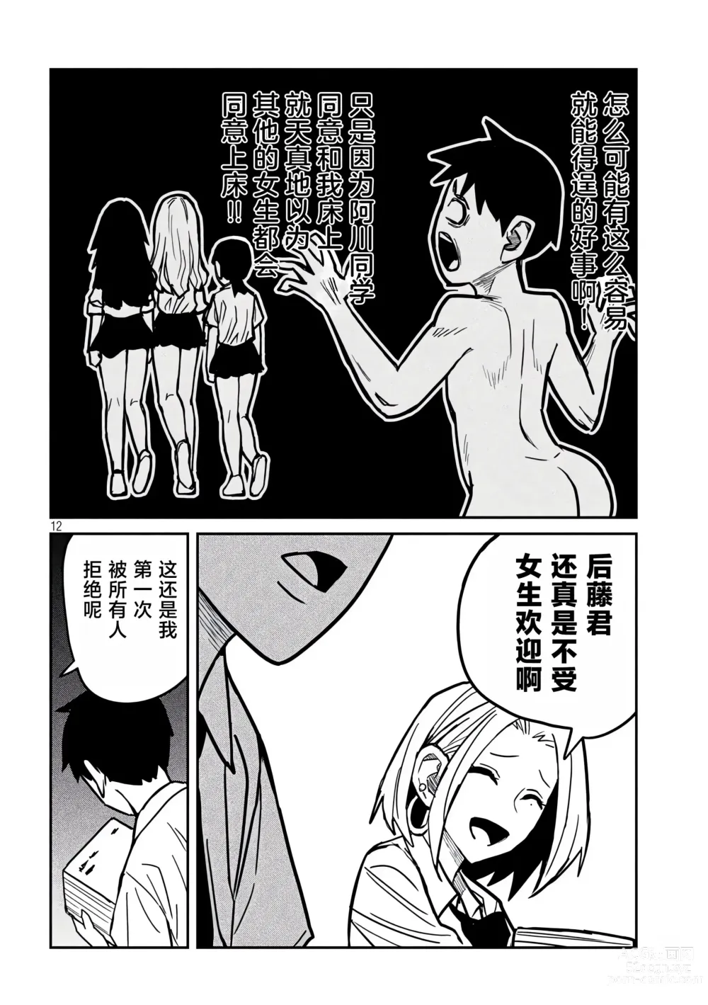 Page 375 of manga 喜欢来者不拒的你