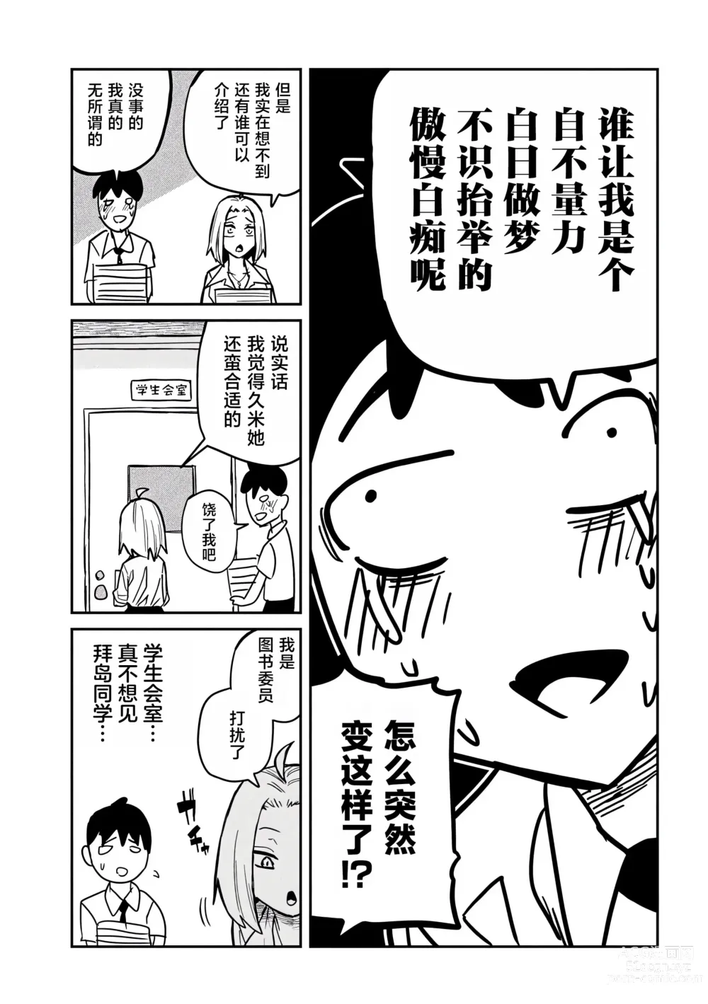 Page 376 of manga 喜欢来者不拒的你