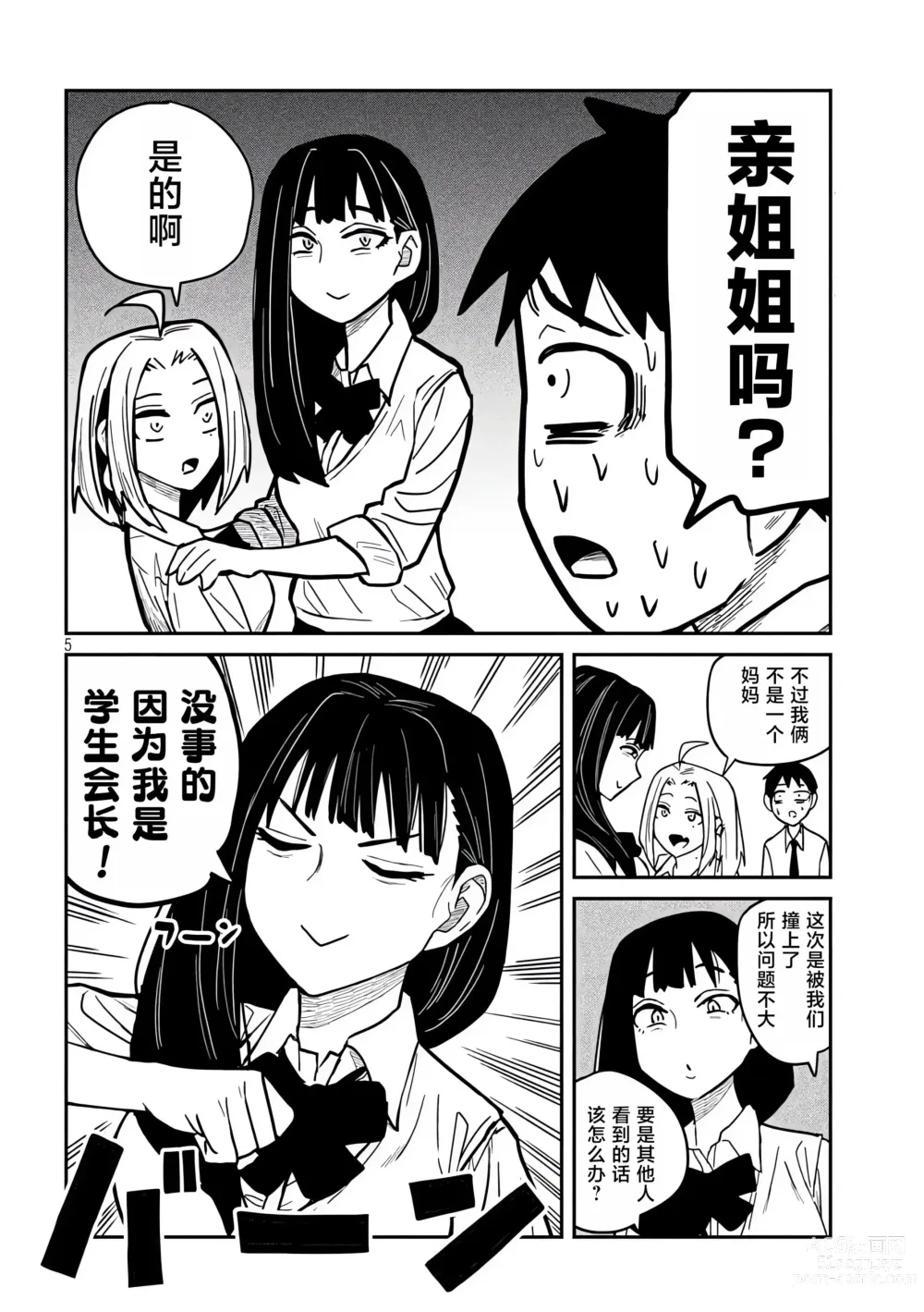 Page 383 of manga 喜欢来者不拒的你