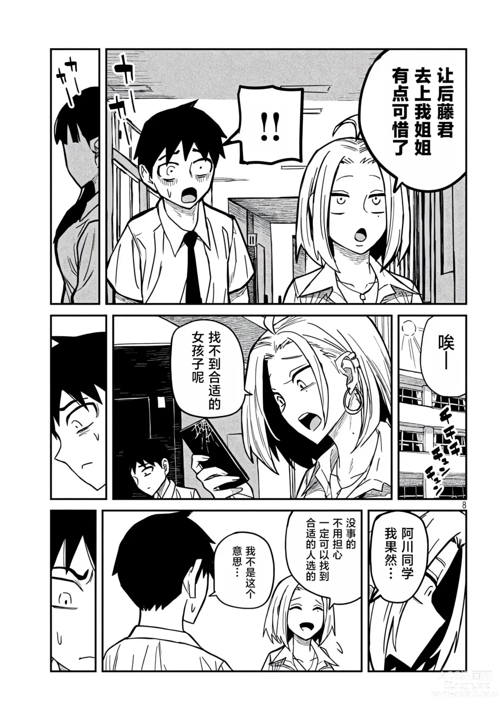 Page 386 of manga 喜欢来者不拒的你