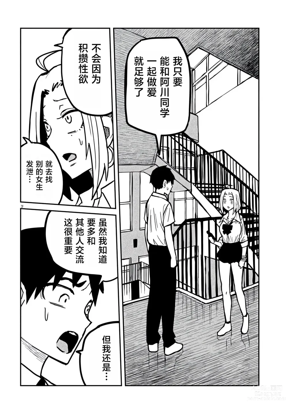 Page 387 of manga 喜欢来者不拒的你