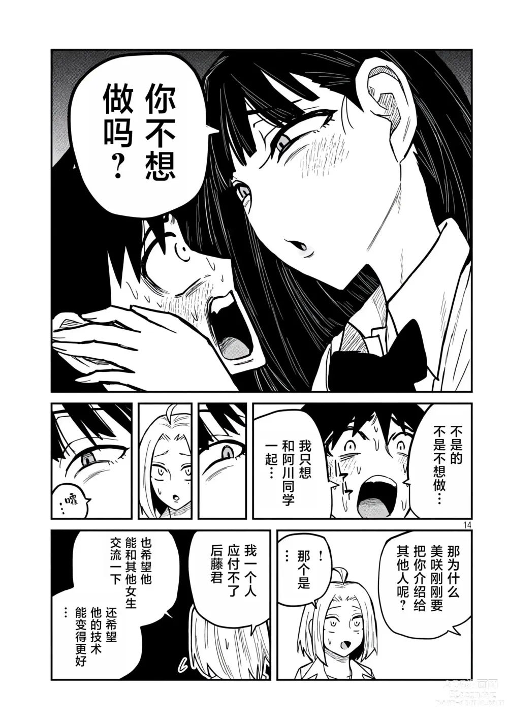 Page 392 of manga 喜欢来者不拒的你