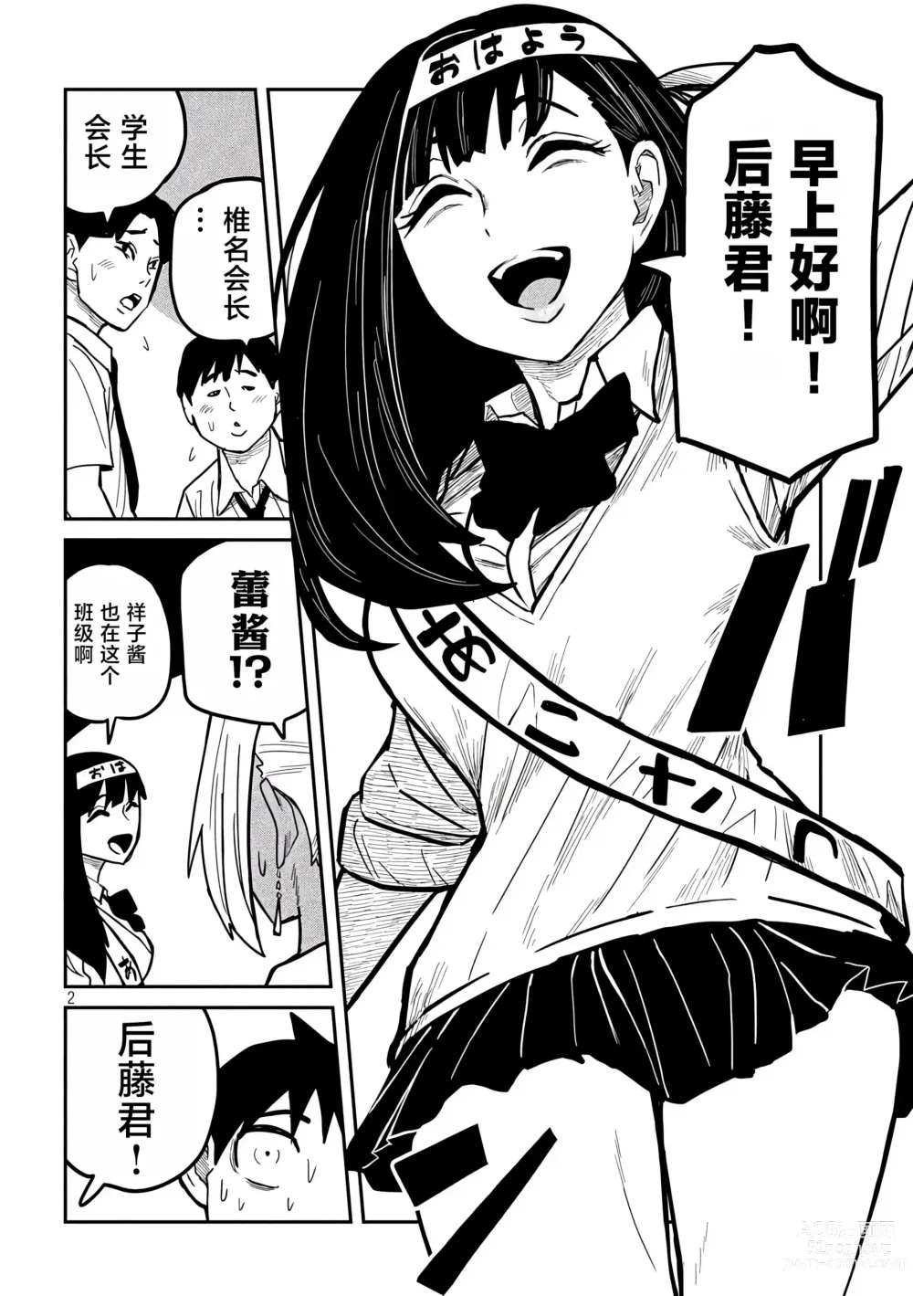 Page 396 of manga 喜欢来者不拒的你