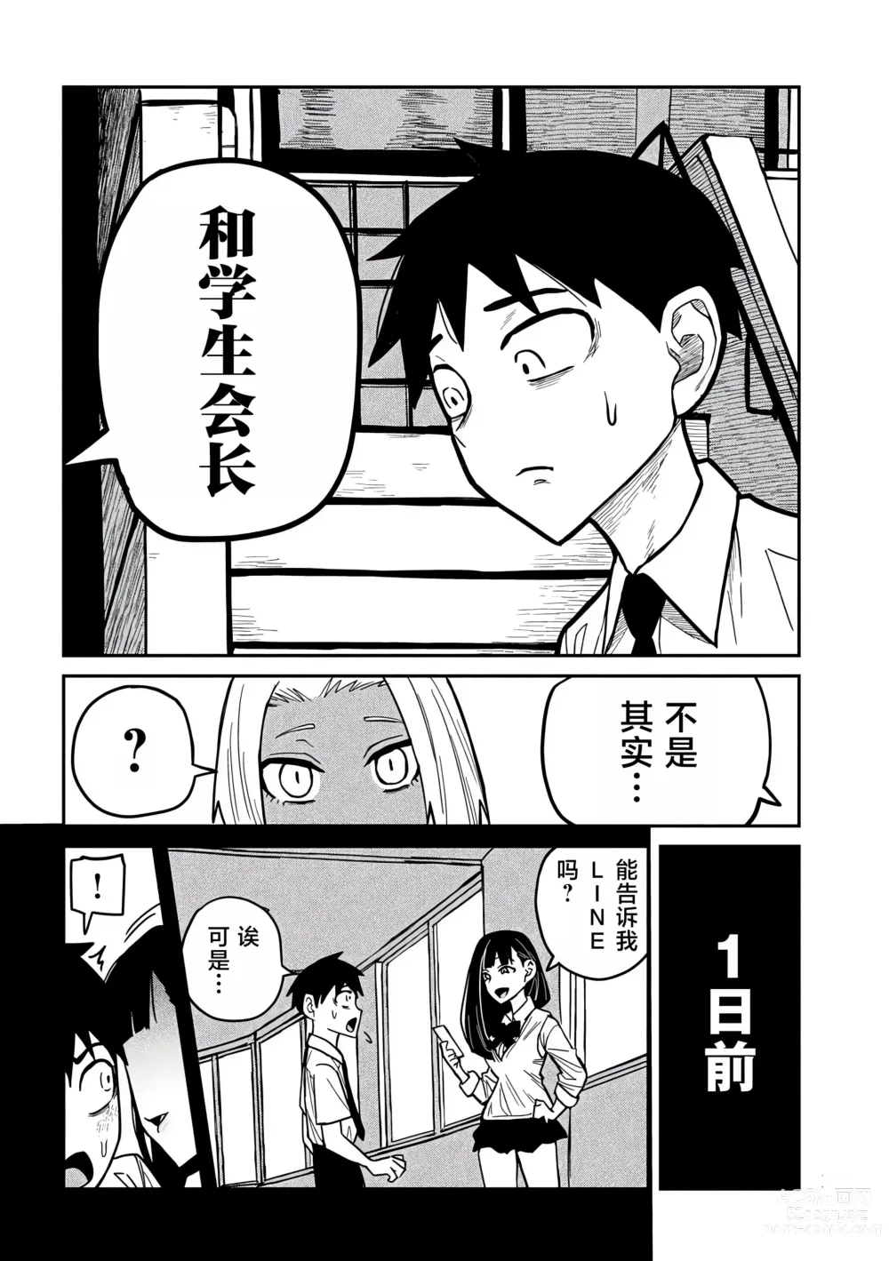 Page 400 of manga 喜欢来者不拒的你